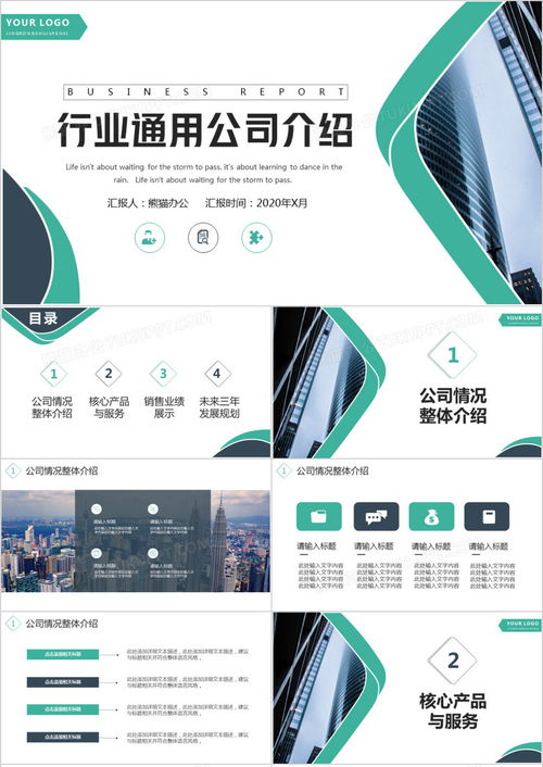 簡(jiǎn)約商務(wù)風(fēng)公司介紹與文化宣傳PPT模板 高效呈現(xiàn)，助力軟件服務(wù)品牌形象